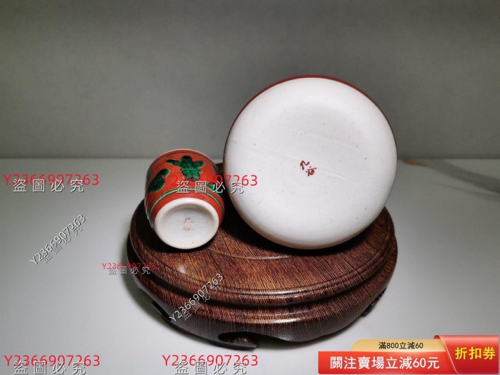 日瓷九谷溫酒壺（一壺一杯） 底部帶款，九谷經典木米風格溫酒壺，交趾
