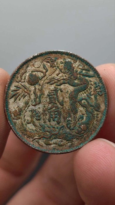 大清銀幣宣統三年貳角的價格推薦- 2025年12月| 比價比個夠BigGo