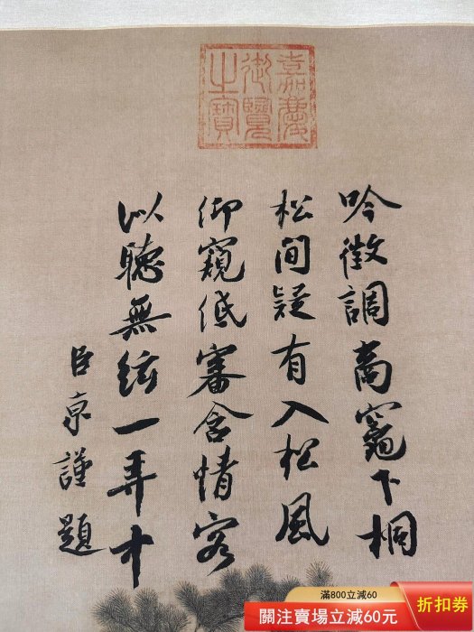 聽琴圖宋徽宗趙佶《聽琴圖》掛軸，原作復制品。高清晰度，非人作坊生產