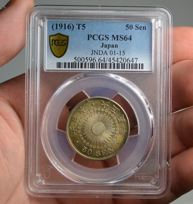 評級幣日本1916年大正五年5年五十錢50錢旭日銀幣鑑定幣PCGS MS64