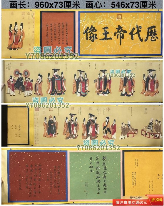『特惠、誠購可議價』閻立本絹本歷代帝王圖長卷，畫心尺寸546x73釐米，畫工精湛，帝王群像栩栩如生，服飾華美， 古玩 收藏 二手【群玉閣】461