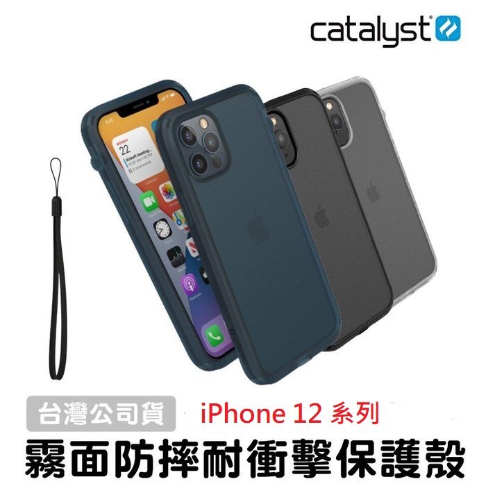 公司貨Catalyst iPhone 12 Pro Max/ iPhone12 Mini 防摔耐衝擊保護殼 軍規防摔殼