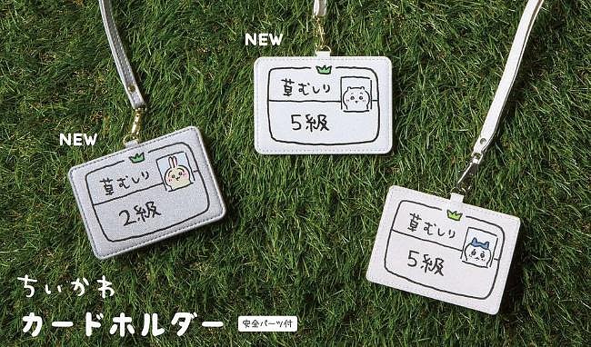 ＊日式雜貨館＊日本限定 chiikawa 吉伊卡哇 除草證卡套 識別證套 證件套 車票夾 卡套 交通卡套 識別證 小八貓 烏薩奇 現貨