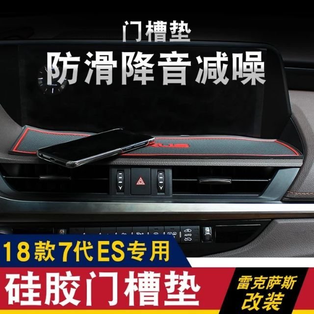 18款 新 雷克薩斯 Lexus ES 200260f 300h 內飾 改裝 門槽墊 儀錶臺 儲物盒 防滑墊