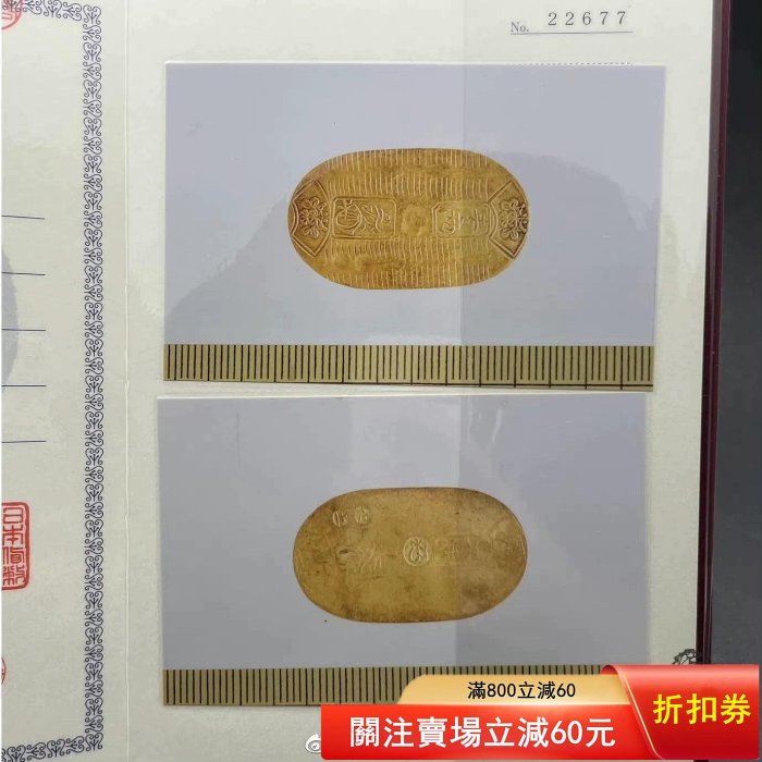万延小判金1860-1867年3.3g 裏「九五」日本貨幣商協同組合 鑑定書付き
