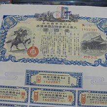 大日本帝国政府 大東亞戦争特別国庫債券 壹百圓 五百圓 壹千圓 大東亜戦争国庫債券壹百圓（大判）/大東亜戦争割引国庫債券/戦時