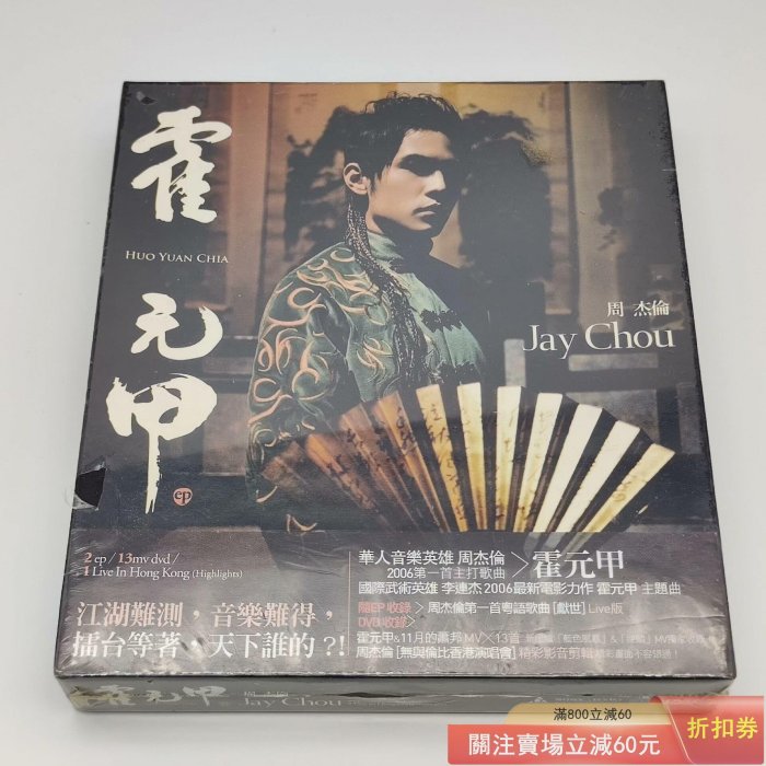 周杰倫霍元甲的價格推薦- 2026年6月| 比價比個夠BigGo