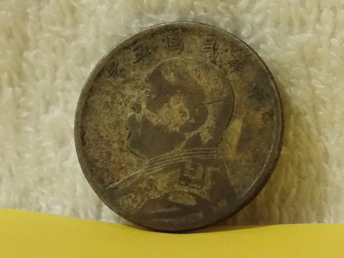 中華民國三年袁大頭銀幣包漿漿的價格推薦- 2026年5月| 比價比個夠BigGo