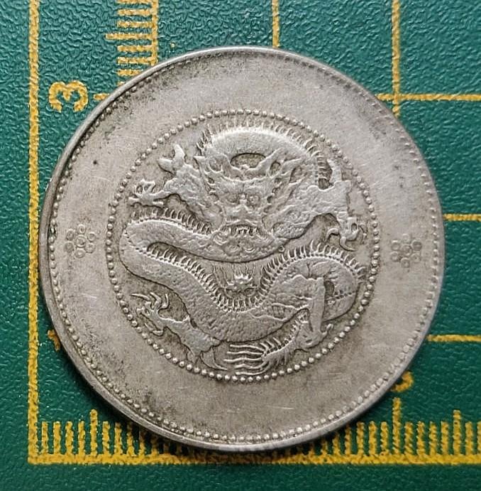 雲南省造光緒元寶庫平三錢六分的價格推薦- 2026年3月| 比價比個夠BigGo