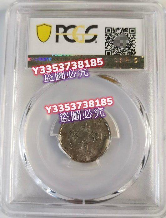 可議價）—大清立龍一角PCGS AU58 大清銀幣宣統三年壹角光圖片沒有拍好