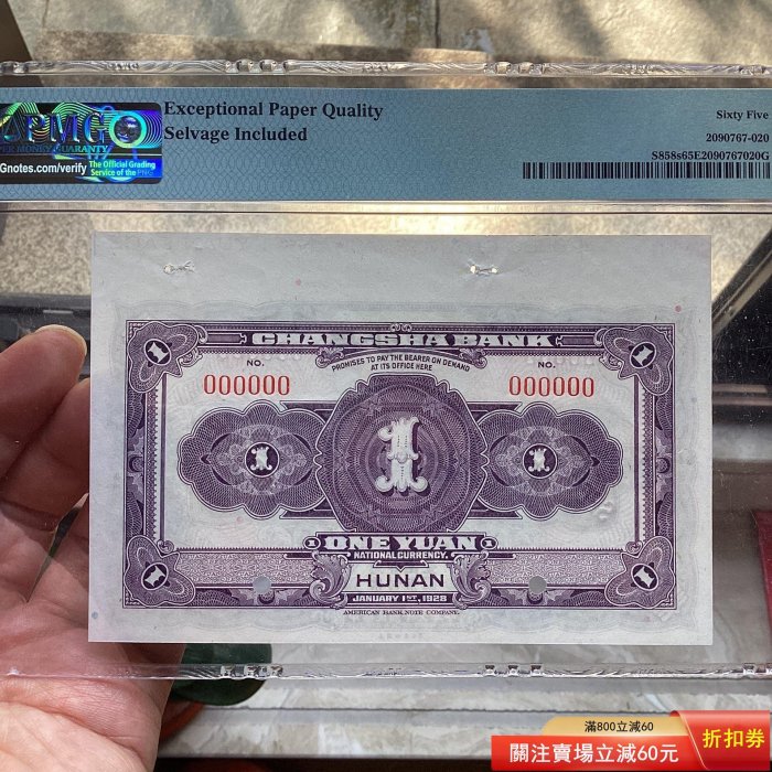 1928年長沙銀行壹圓票樣PMG65EPQ 美國鈔票公司中華民國十七年印January