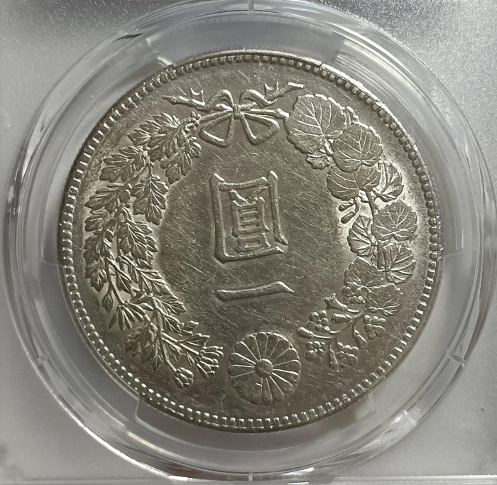 明治二十四年(少見年份) 日本龍銀PCGS AU92 銀光強品項不錯[認證編號