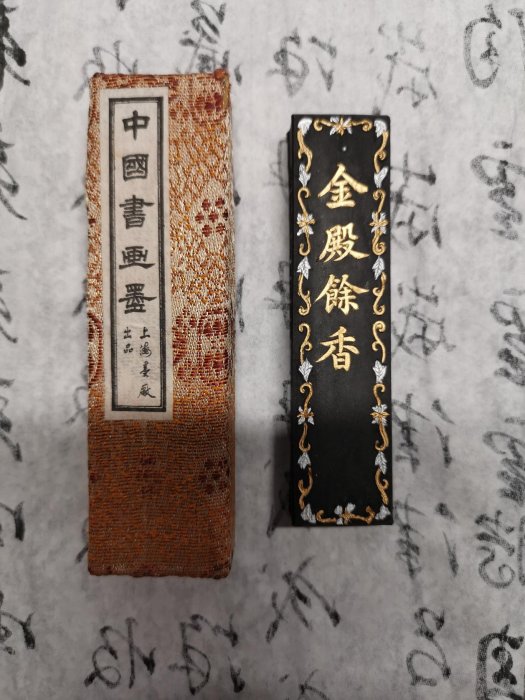 上海墨廠上墨徽歙曹素功堯千氏《金殿餘香》(1兩) 油煙頂煙19 80年代上
