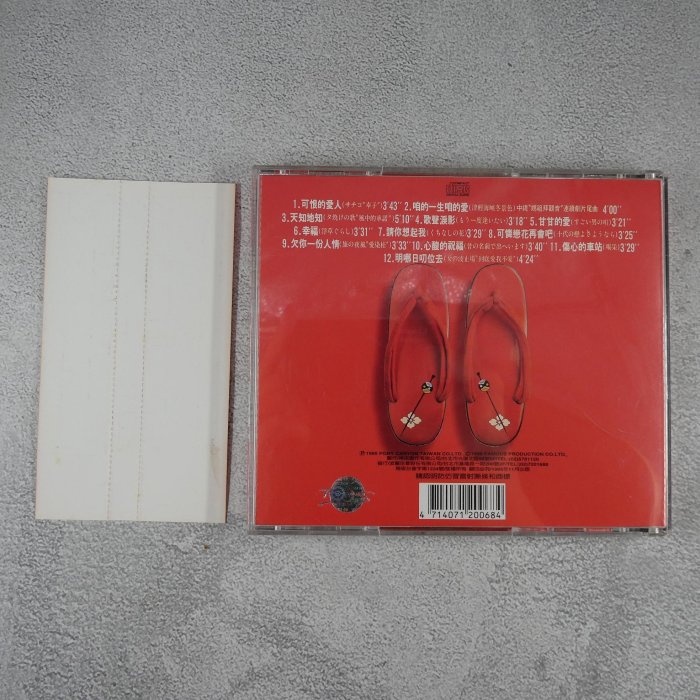 貳扌殿】CD-黃乙玲_紅の演歌1 可恨的愛人(1995 神采) 附側標，被剪短
