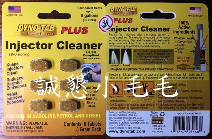 【當天出貨，多卡優惠】【黃卡】【誠字保證標籤】美國 Dyno-Tab 丹諾錠 噴油嘴 清潔 汽油柴油通用 唯一乾式油精