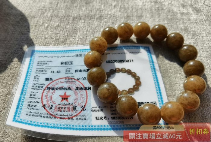 和田玉新疆且末糖手串大和田玉新疆且末糖手串卡12左右的圓珠料子油潤