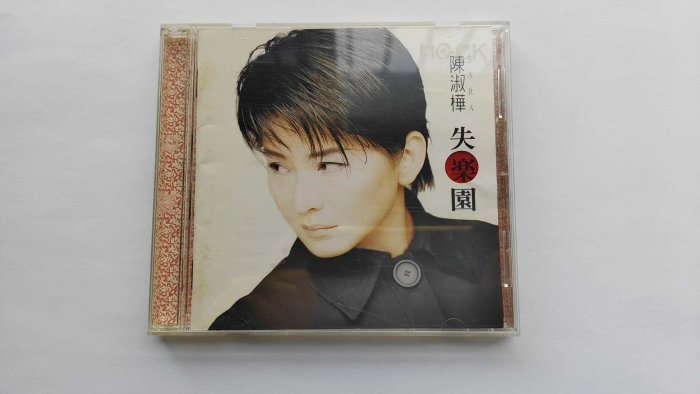 嚴選陳淑樺《失樂園》1998年iffpi原版專輯，滾石原盒保存完好失樂園