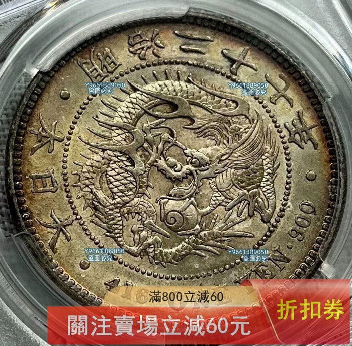 1894年明治二十七年日本龍洋壹銀幣PCGS-AU58，直徑38.1mm，重27克，900