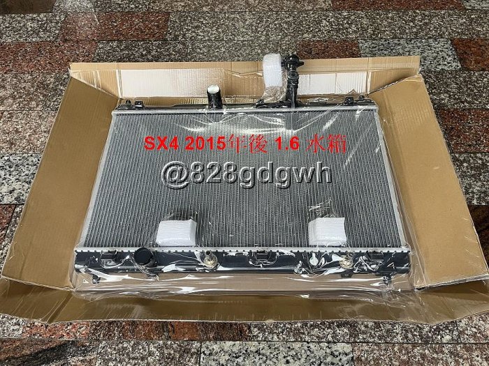 鈴木 SX4 2015年後 1.6 全新 原廠型 單排 水箱