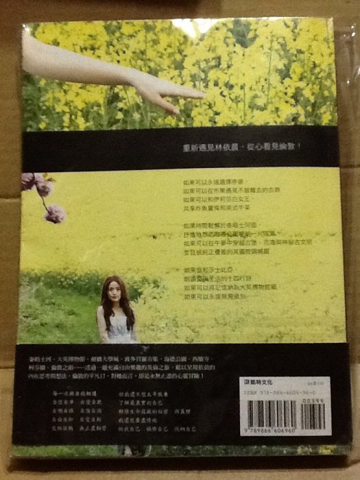 拉奇音樂～ 林依晨美好的旅行二手保存良好有書腰有簽名內附DVD | Yahoo拍賣