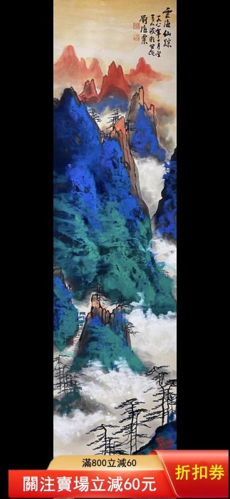 劉海粟四條屏，潑墨山水，畫芯尺寸179×47厘米，卷軸裝裱，附帶原裝木盒