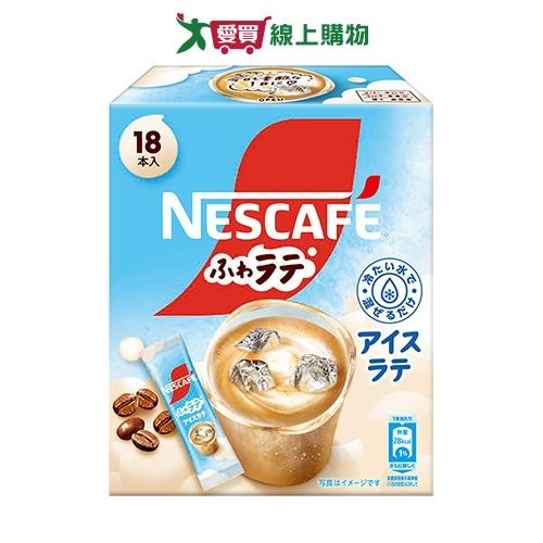 雀巢咖啡三合一冰拿鐵7.5g*18【愛買】