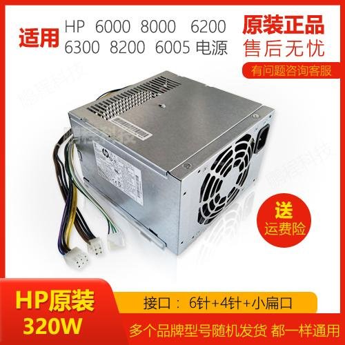 HP Compaq Elite 8000 8080 8100 8180 8200 8280 8300 8380 電源