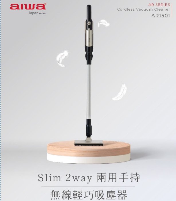 【MONEY.MONEY】AIWA 愛華/Slim 2way兩用手持無線輕巧吸塵器/AR-1501/AR1501~免運費