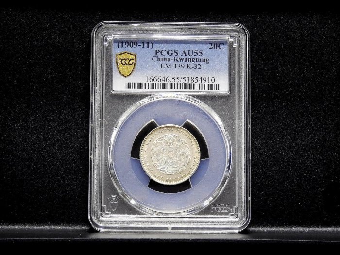 宣統元寶 PCGS AU55美品 原光 中国 銀貨 未使用 宣統元寶 PCGS AU55
