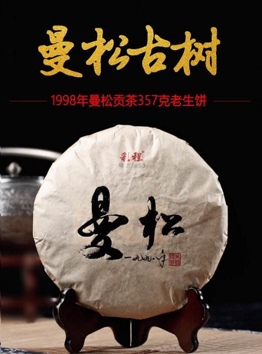 1998年製 普洱茶 357g 木製パッケージ 1998年製 普洱茶 357g 木製パッケージ