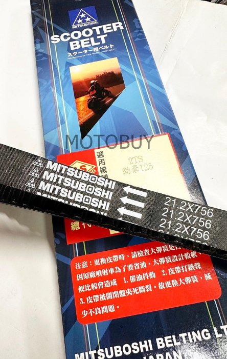 《MOTO車》三星皮帶 2TS 皮帶 勁豪 RS NEO JOG VINOORA 小小兵 LIMI 125