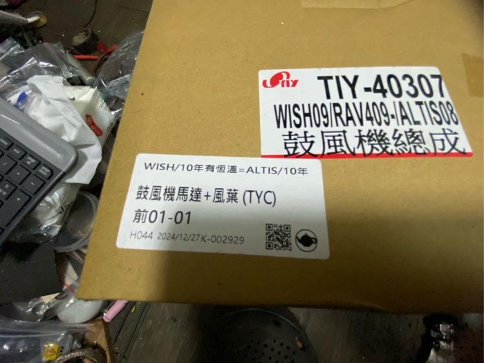 WISH 09- RAV4 09-ALTIS 08- 鼓風機馬達（ TYC TIY 恆溫系統 ） TIY-40307