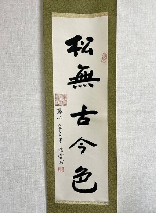 N019 真作 性空 春夏秋冬 額 蘇州 寒山寺 性空法師(額、扁額)｜売買