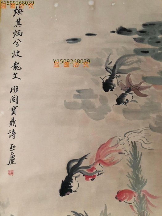 雜125【汪亞塵】金魚，四尺手繪作品帶雜志書，裝裱好尺寸：208*8 【聚