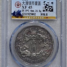 大清銀幣壹圓-優惠推薦2026年2月| Yahoo拍賣