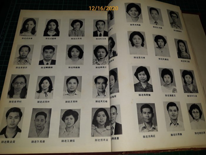 早期收藏《高雄縣立林園國民中學第十三屆畢業同學錄》民國72年校長