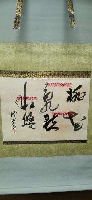 日本回流字畫書法茶掛紙本綾裱《桃花亂點水悠悠》幅越山款畫幅尺寸