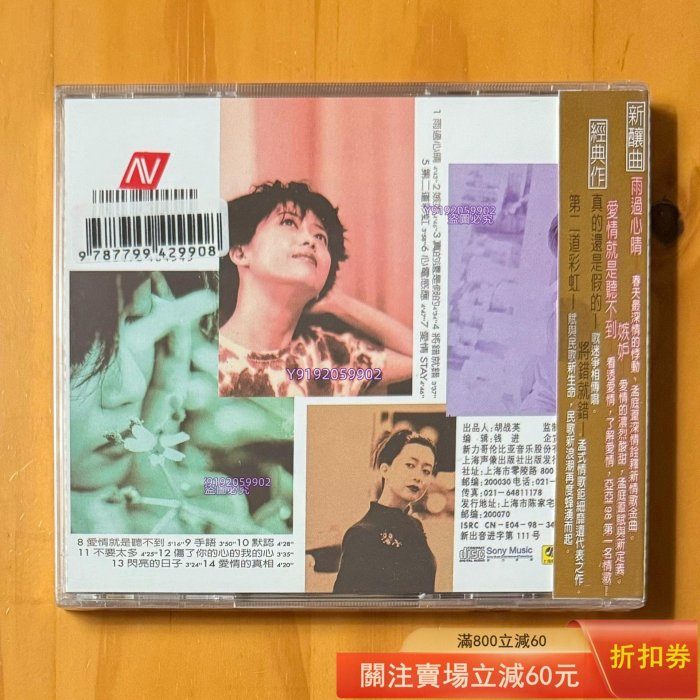 孟庭葦的音樂盒》新歌+精選大陸版正版CD 新匯上海聲像發行全新未拆未