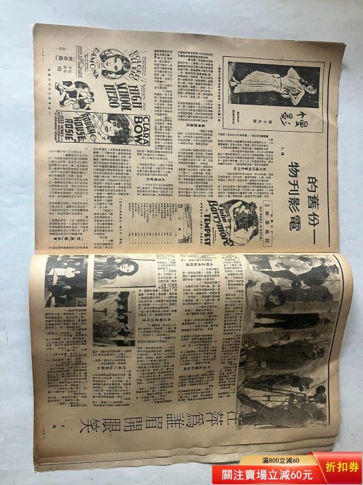 明報周刊274，八開，封面影甄珍謝賢，8開20頁。1974年。 二手【金禧閣