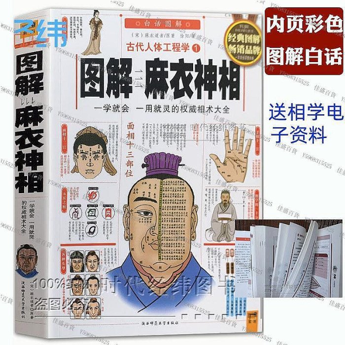 人相 手相 五體相學圖解　提要 協紀辨方書譯解 (古書) 夏多的圖解手相〔你的人生使用說明書〕：用掌紋分析8大運勢，讓你一眼