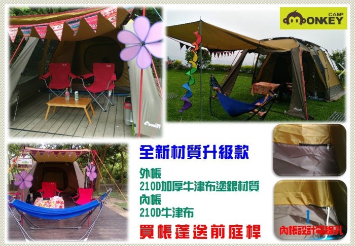 Monkey CAMP】帳棚露營帳篷一房一廳別墅帳460*310 隧道帳篷4人~8