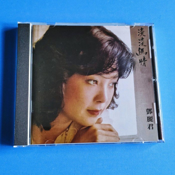 鄧麗君《淡淡幽情》詩詞名曲CD盒裝，西德原裝再版IFPI碼，高檔銀圈版