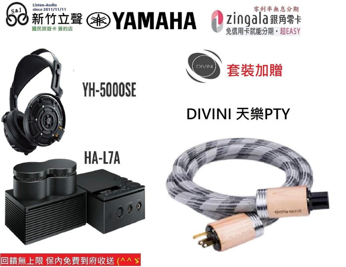 新竹立聲 | Yamaha YH-5000SE HA-L7A 套裝組合 台灣公司貨
