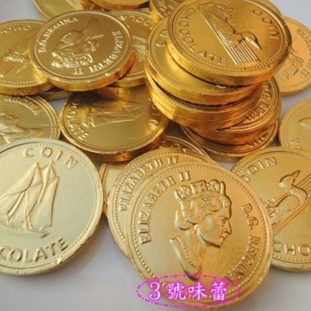 3號味蕾】女王金幣巧克力(約4cm) 600g 分裝包奶素| Yahoo拍賣