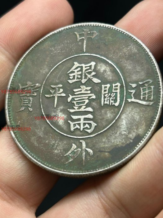 銀貨 銀幣 銀元 中外通寶 八卦雙龍 壹兩 紀念幣 中国古幣 貴重物品 錢來也》22581【早期收藏大龍銀紀念幣】【中外通寶關平銀壹兩