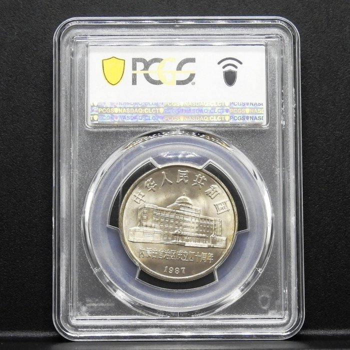 周日結標】(Z093-43)=鑑定幣=1987年中國內蒙古自治區成立40週年1元紀念
