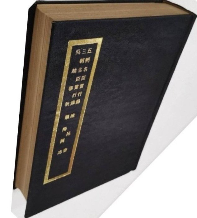 繁体字四部叢刊初編縮本臺灣商務印書館共100冊不分售| Yahoo拍賣