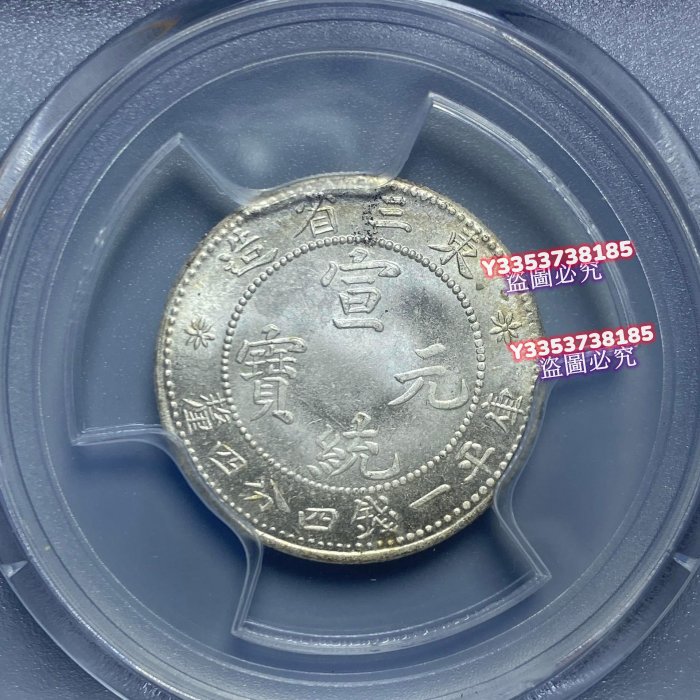 東三省造宣統二角銀幣，鑄精品，北京公博總部GBCA評級MS66。稀少高分清