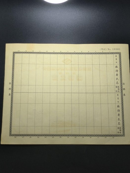 嚴選昭和九年日本製糖株式會社五十株券，附鋼印章印及水印，收藏推薦五