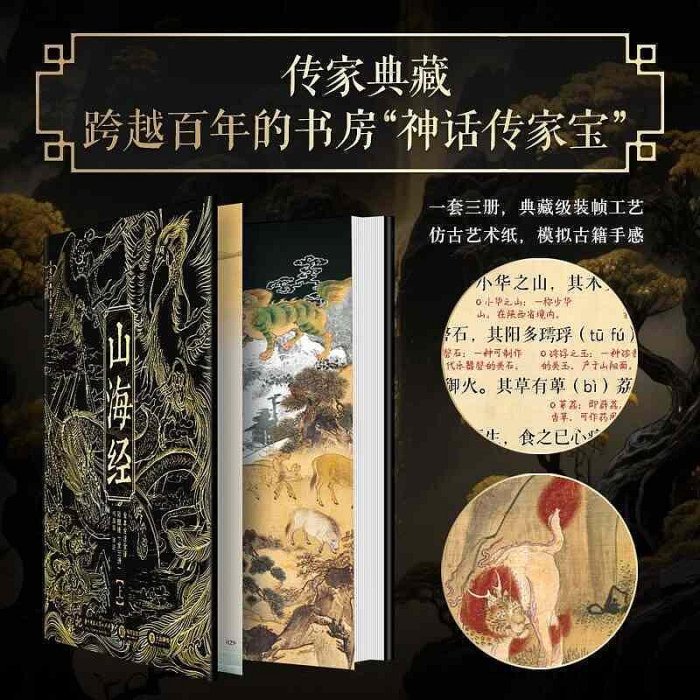 嚴選山海經精裝彩圖全3本全新未拆封庫房直發贈九尾狐藏書票軍勢圖實用